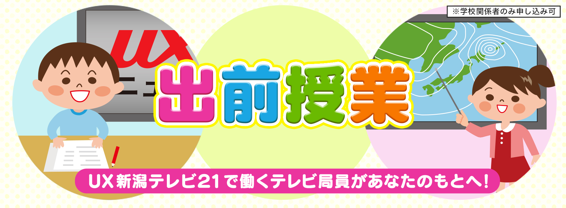 出前授業 実施方法・お申し込み