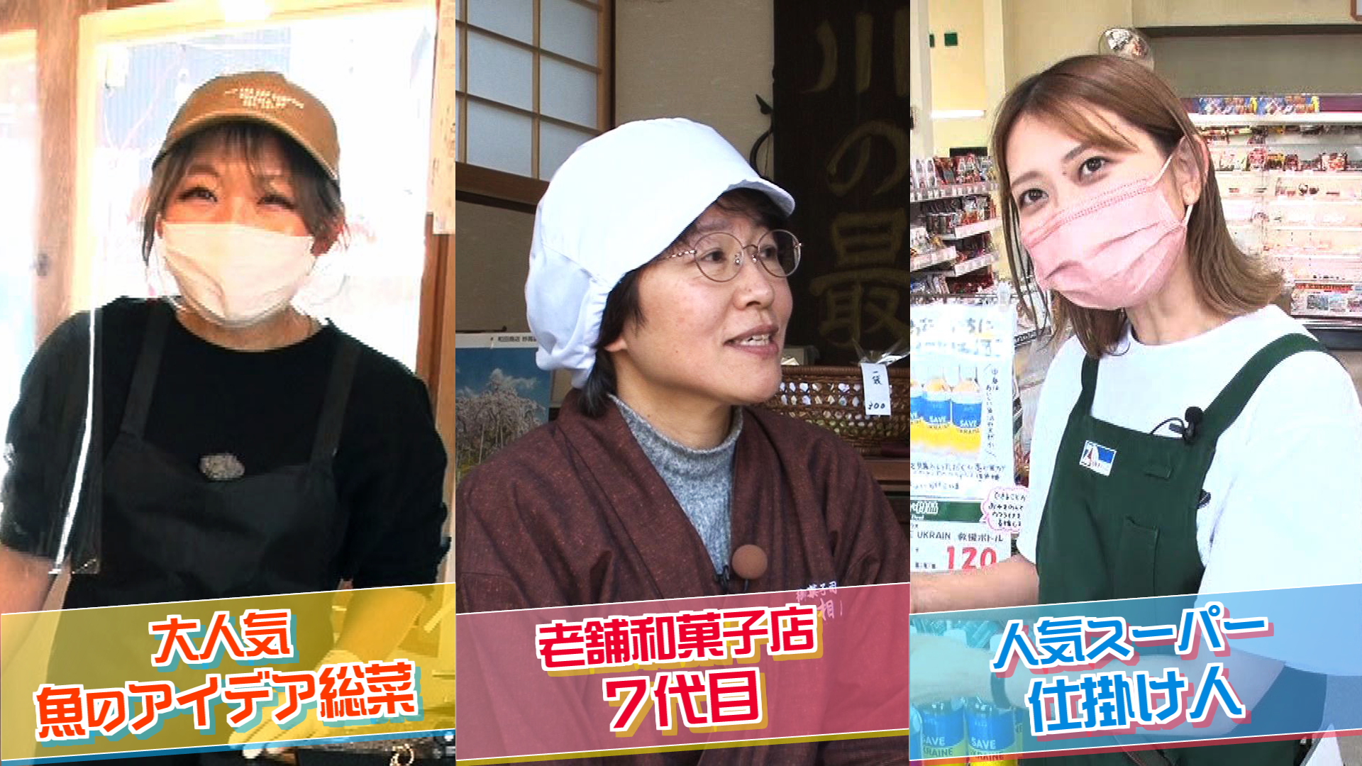 9/24『食欲の秋 新潟食の女神たち』