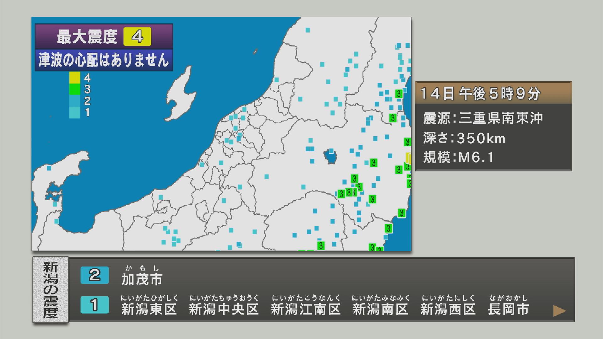 震源から離れた場所で揺れ大きく…「異常震域」か　新潟県内では加茂市で震度２