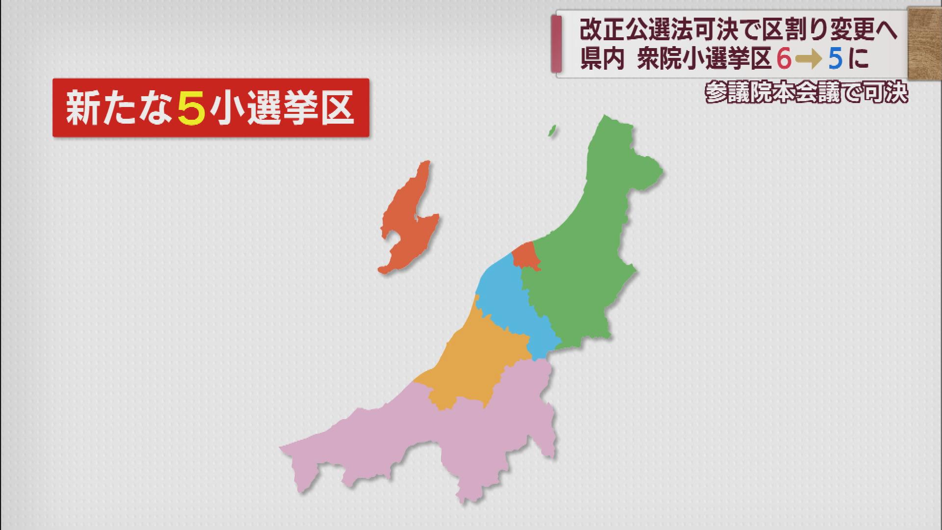 新潟県内の小選挙区６→５へ　与野党候補者調整は　衆議院「１０増１０減」改正公選法成立　