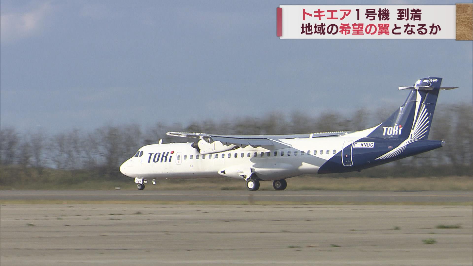 白と紺色のプロペラ機「トキエア」が新潟に！地域の希望の翼となるか
