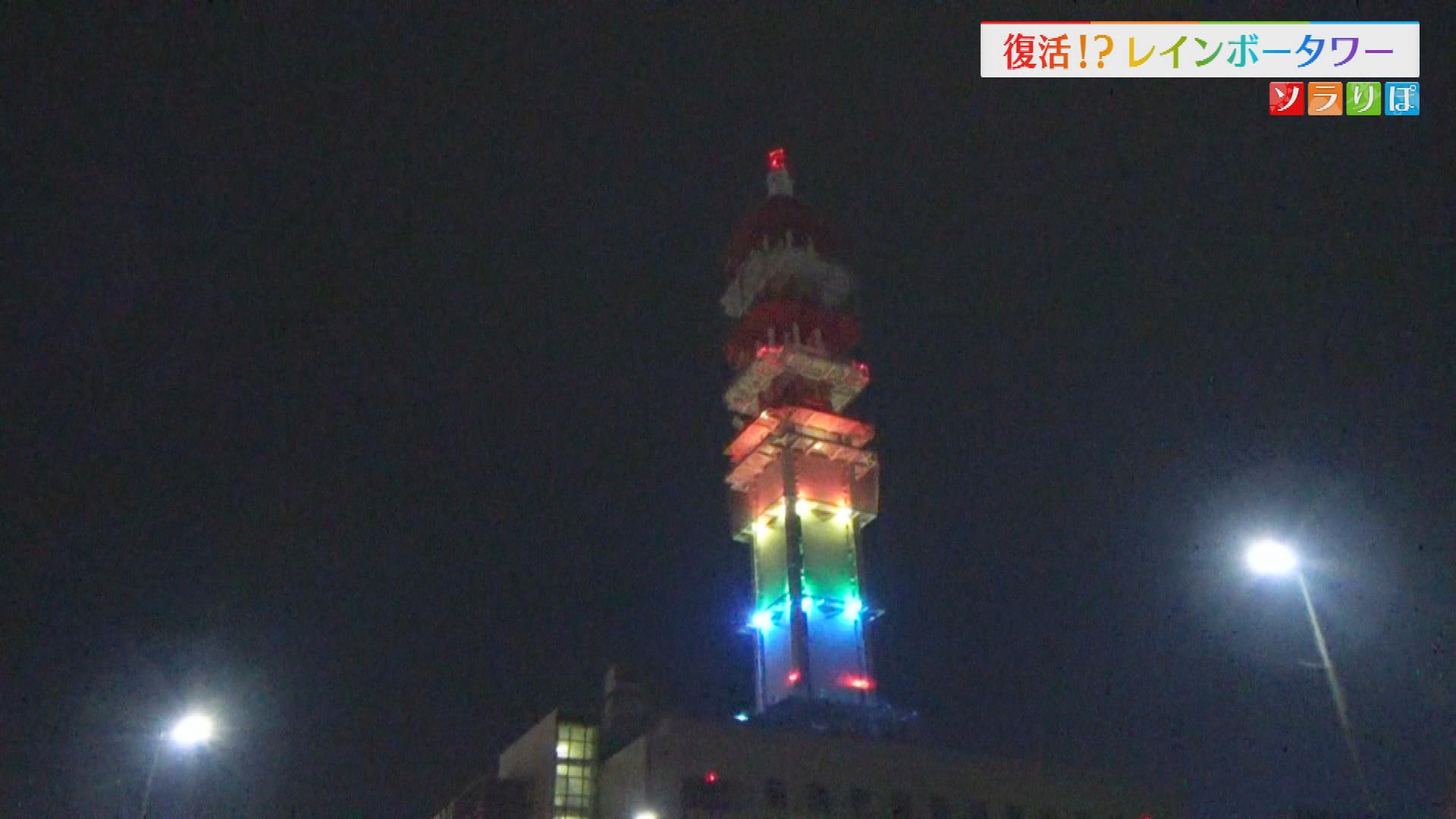 新潟市のシンボル「レインボータワー」復活？ライトアップで再現