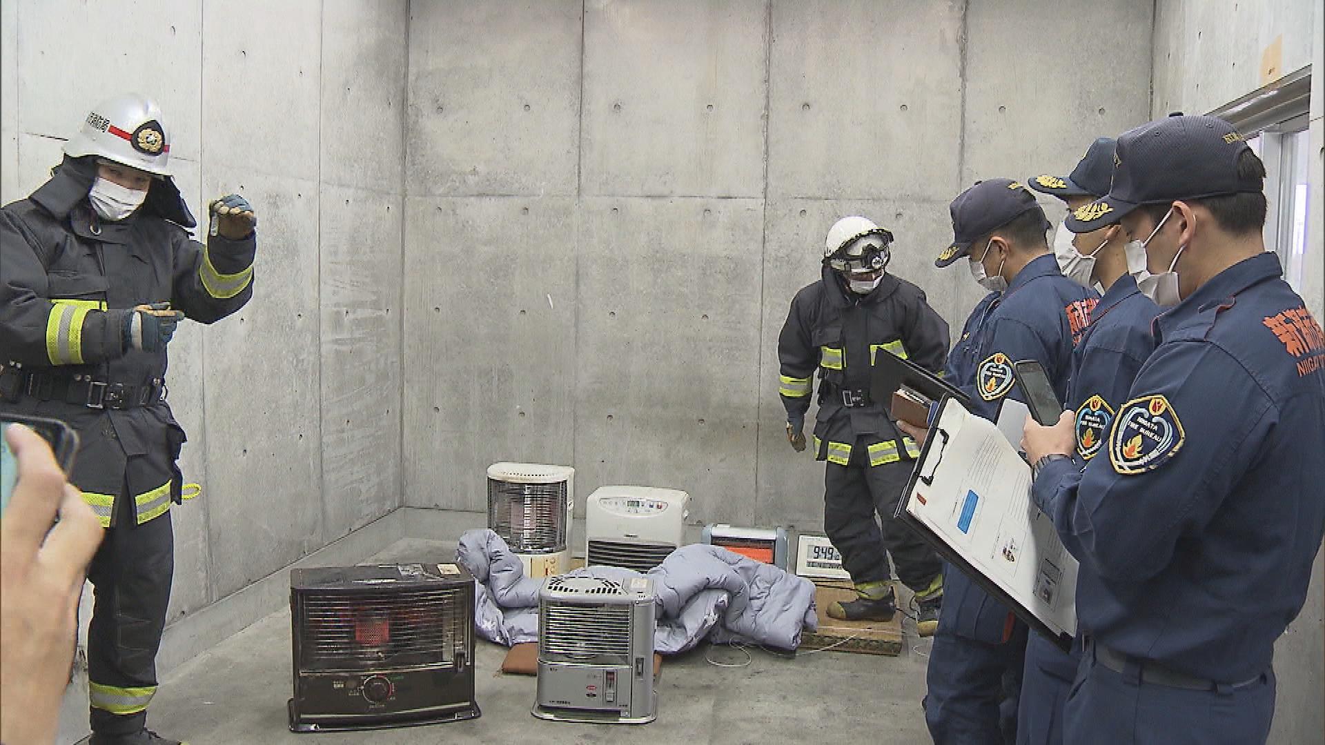 使い始めは注意　新潟市消防局がストーブ火災実験を公開