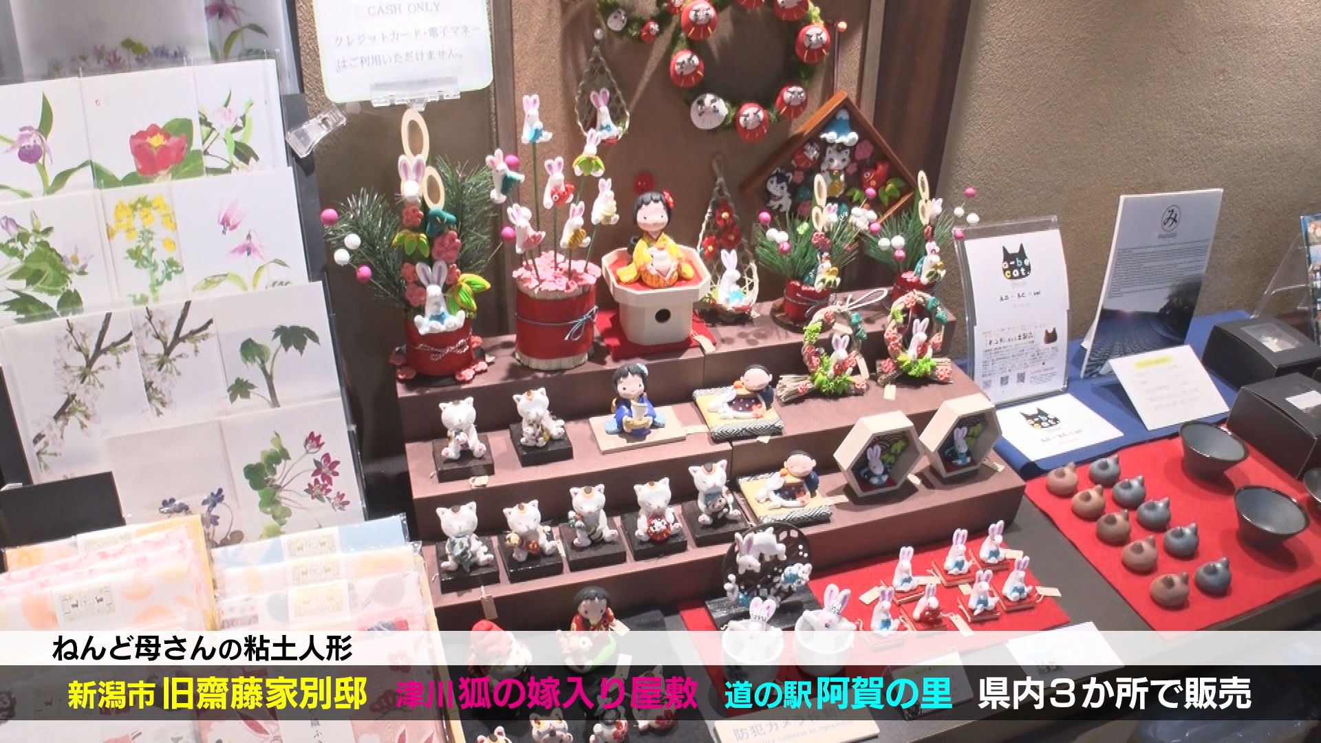 UX新潟テレビ21 | 12/10 心が和む人形を生み出す”ねんど母さん”