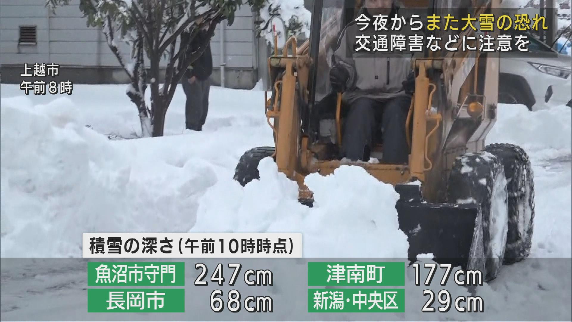 寒波続く　27日夜から再び大雪恐れ　交通障害など警戒を【新潟】 2023年01月27日(金)