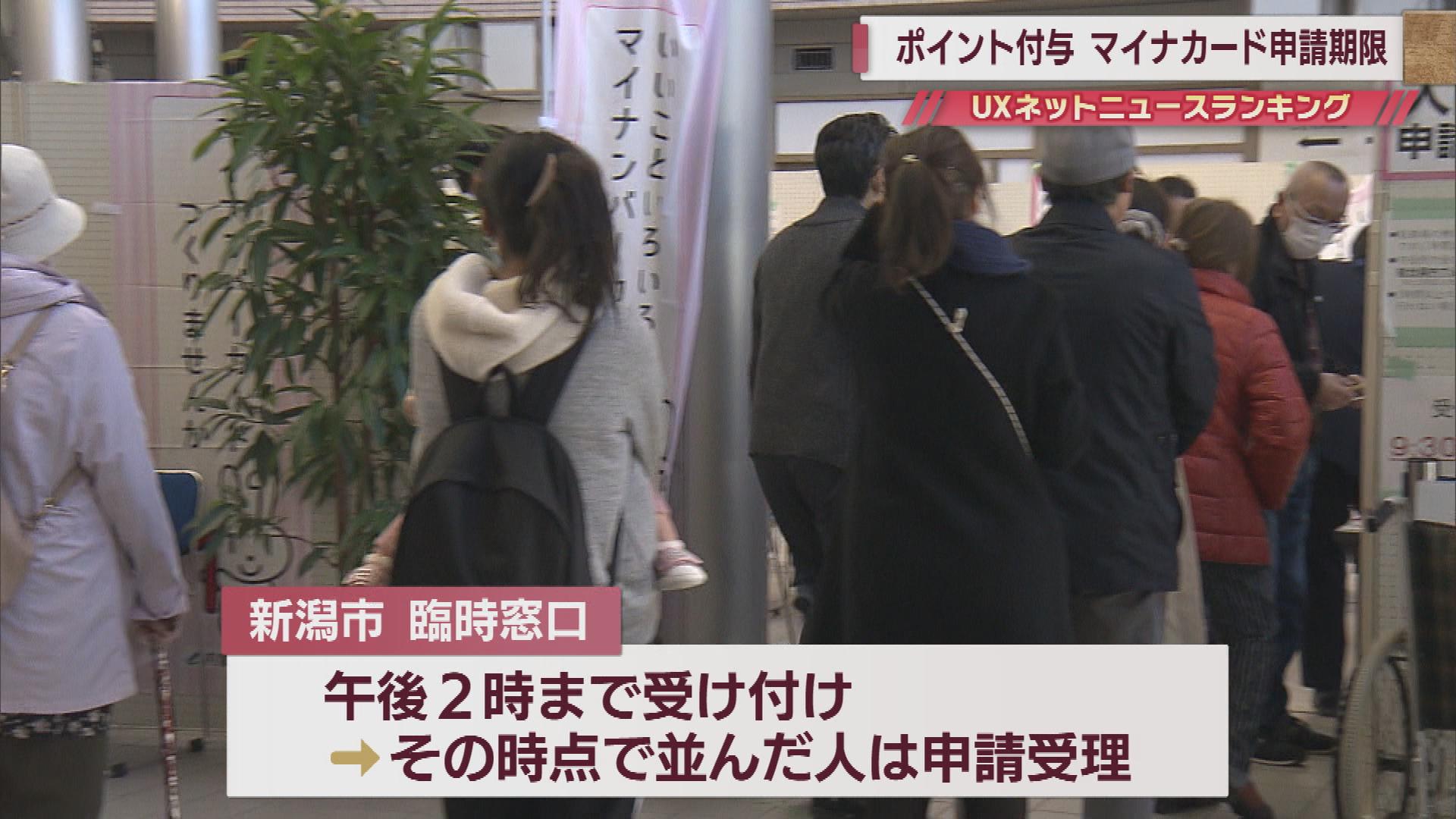 「ポイント付与」マイナカード申請最終日で窓口混雑　オンラインは1日延長に【新潟】