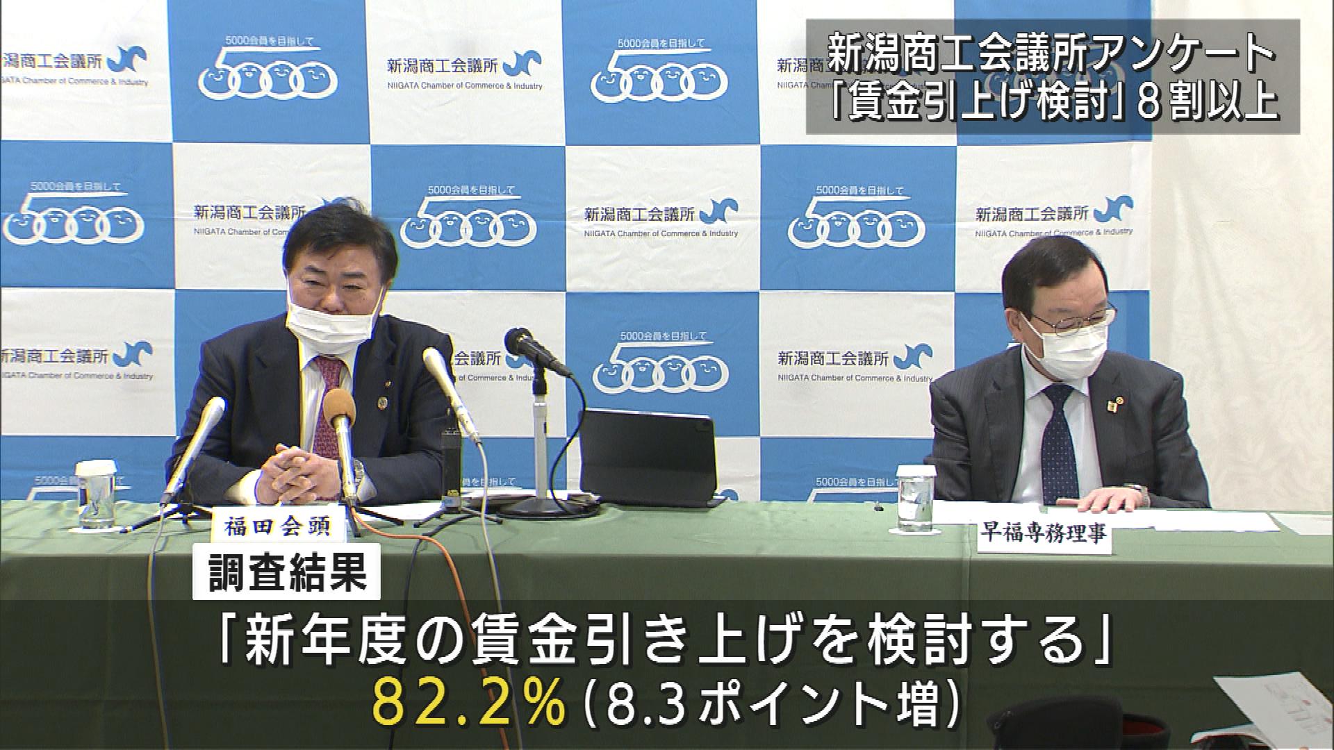 8割以上が「賃上げ」を検討　新潟商工会議所が会員企業にアンケート【新潟】