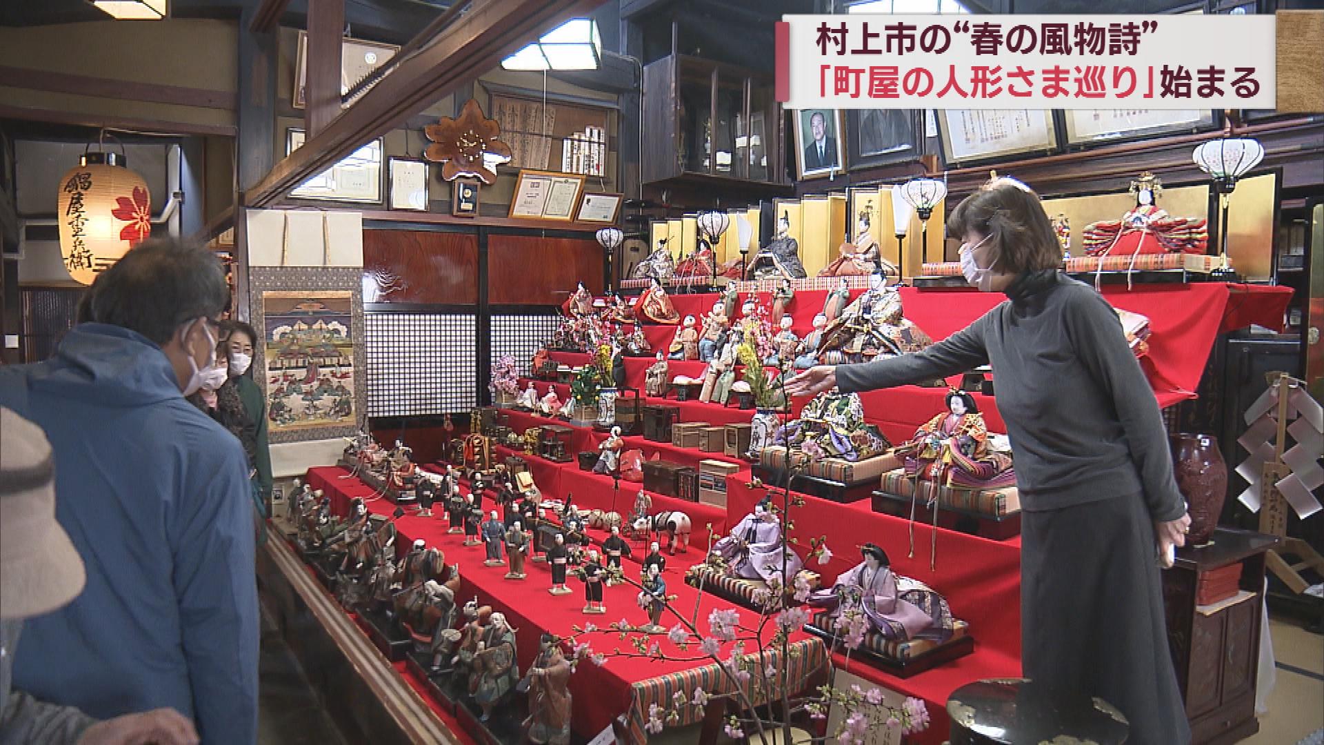 城下町の町屋で楽しむ人形たち　村上・町屋の人形さま巡り【新潟】
