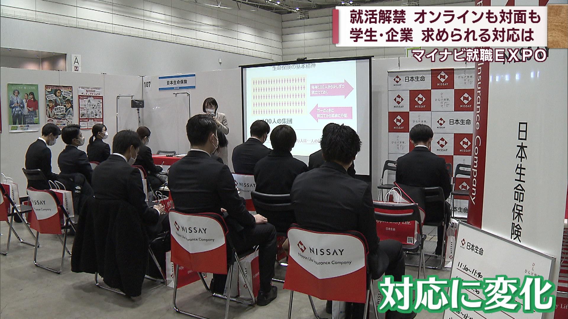 就職活動解禁　オンラインと対面の併用も　2024年春卒業の学生【新潟】　　
