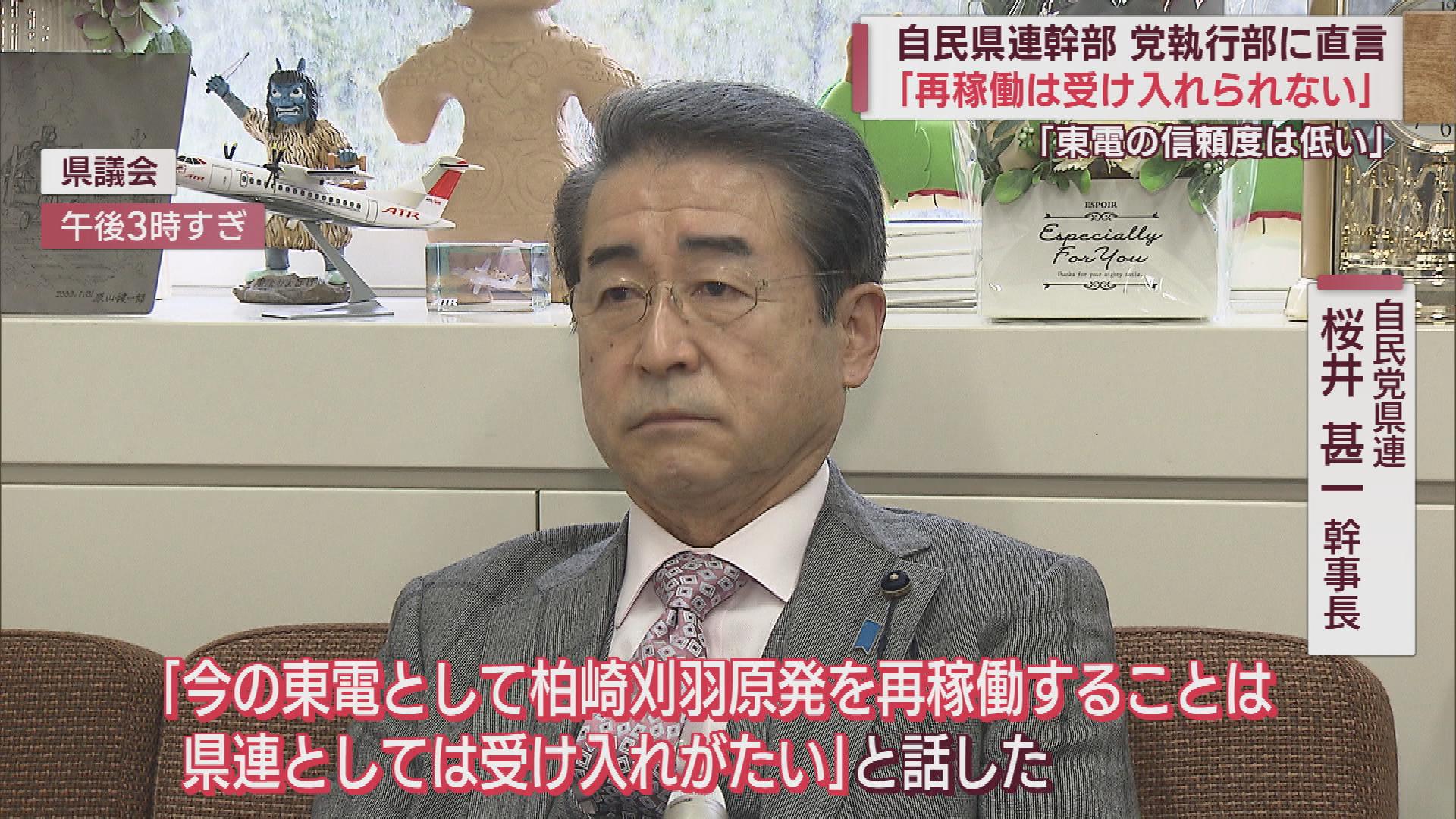 「東京電力としての柏崎刈羽原発の再稼働は受け入れがたい」自民党県連幹部　党本部に明言【新潟】
