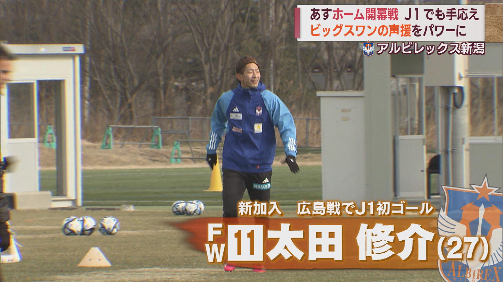 サッカー　アルビ　6年ぶりのJ1でホーム開幕戦へ　サポーターの声援で後押しを【新潟】