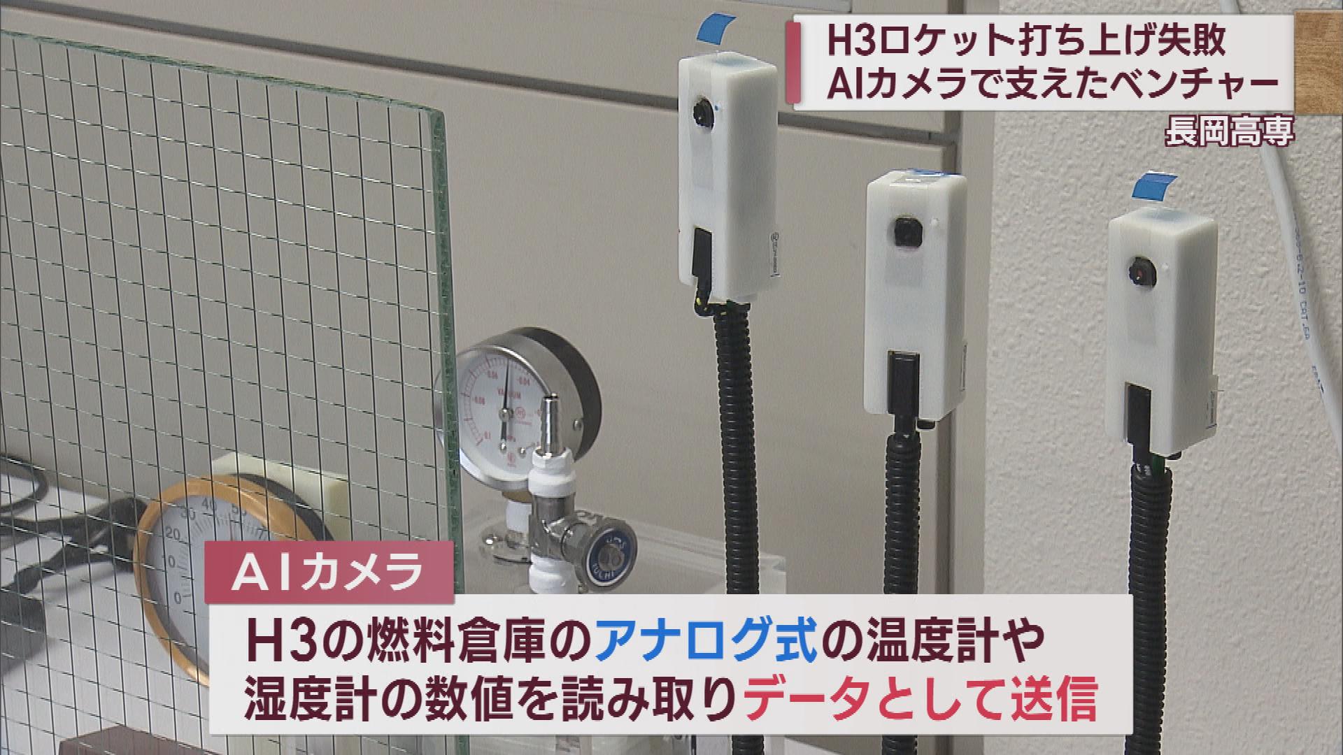 Ｈ３ロケット支える長岡高専ベンチャーの技術　成功に向けて貢献を【新潟・長岡市】