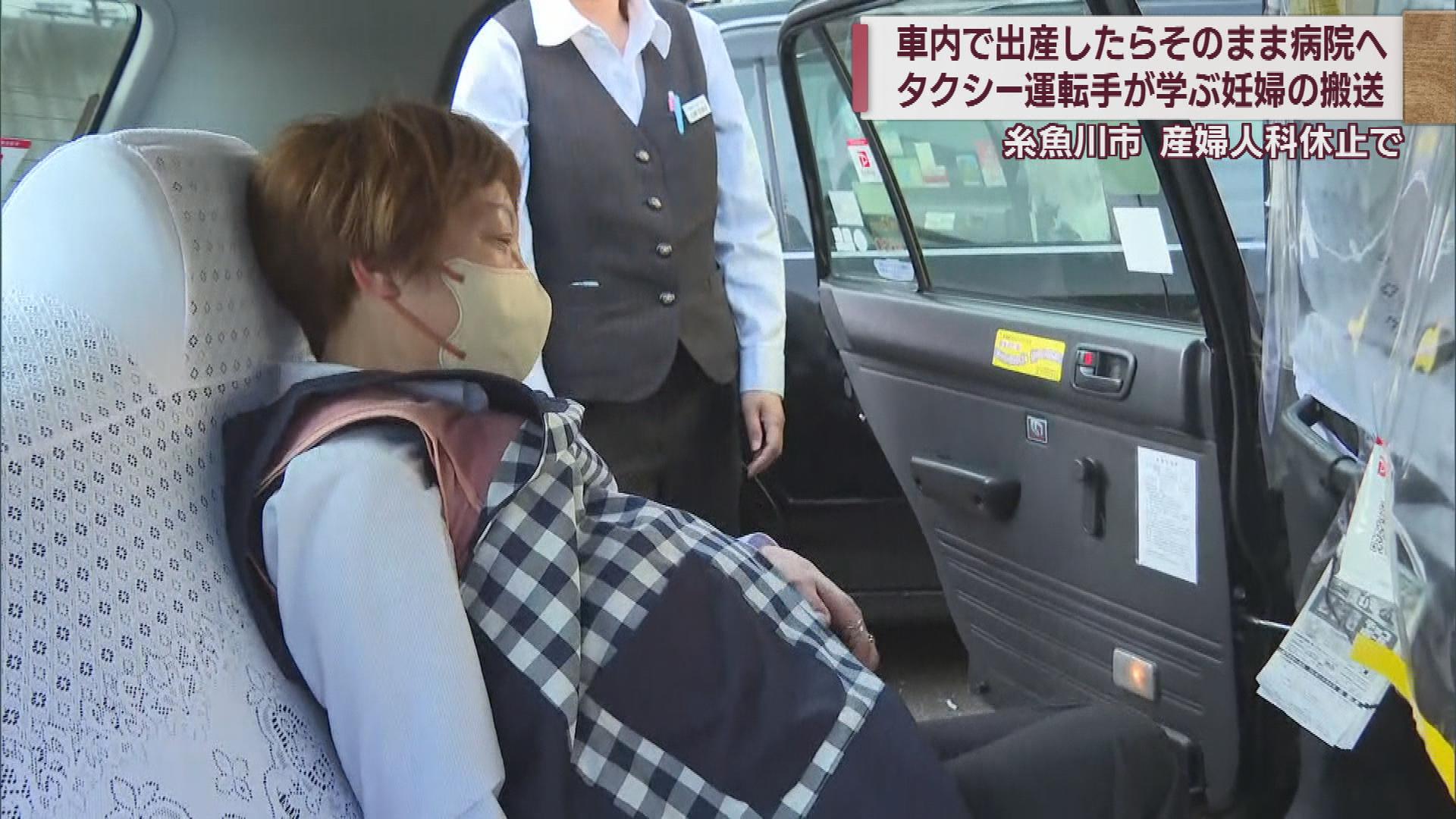 産婦人科休止で市外へ　タクシー運転手が妊婦の搬送を学ぶ【新潟・糸魚川市】