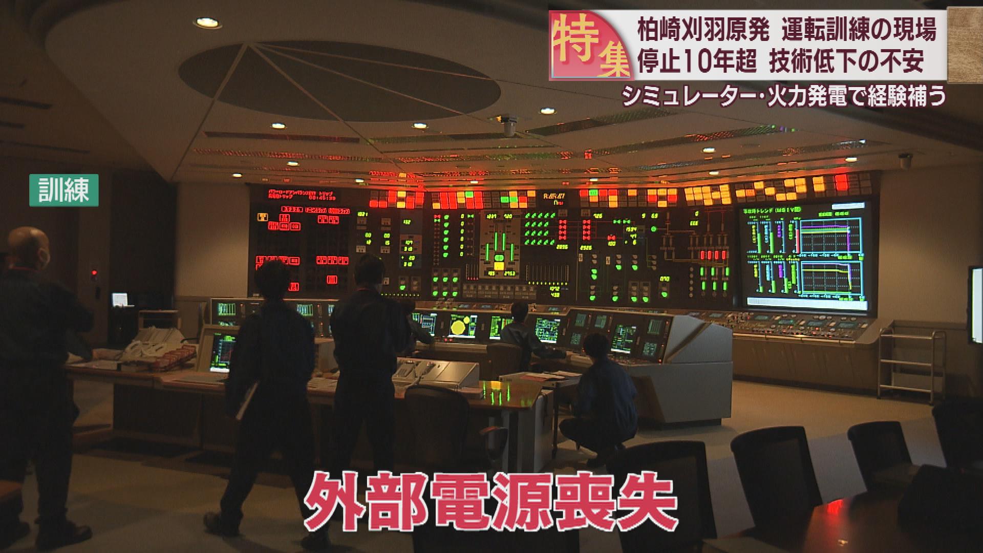 東日本大震災から12年　柏崎刈羽原発停止から10年余　運転技能低下への不安【新潟】