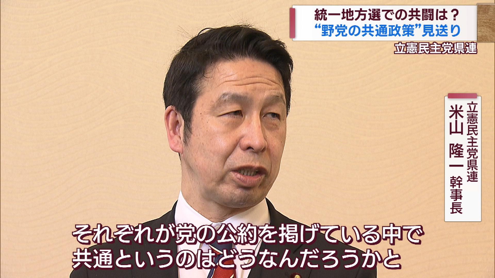 【統一地方選】立憲民主党県連 野党共通政策は見送り 選挙区で複数候補争う構図も【新潟】 2023年03月21日(火)