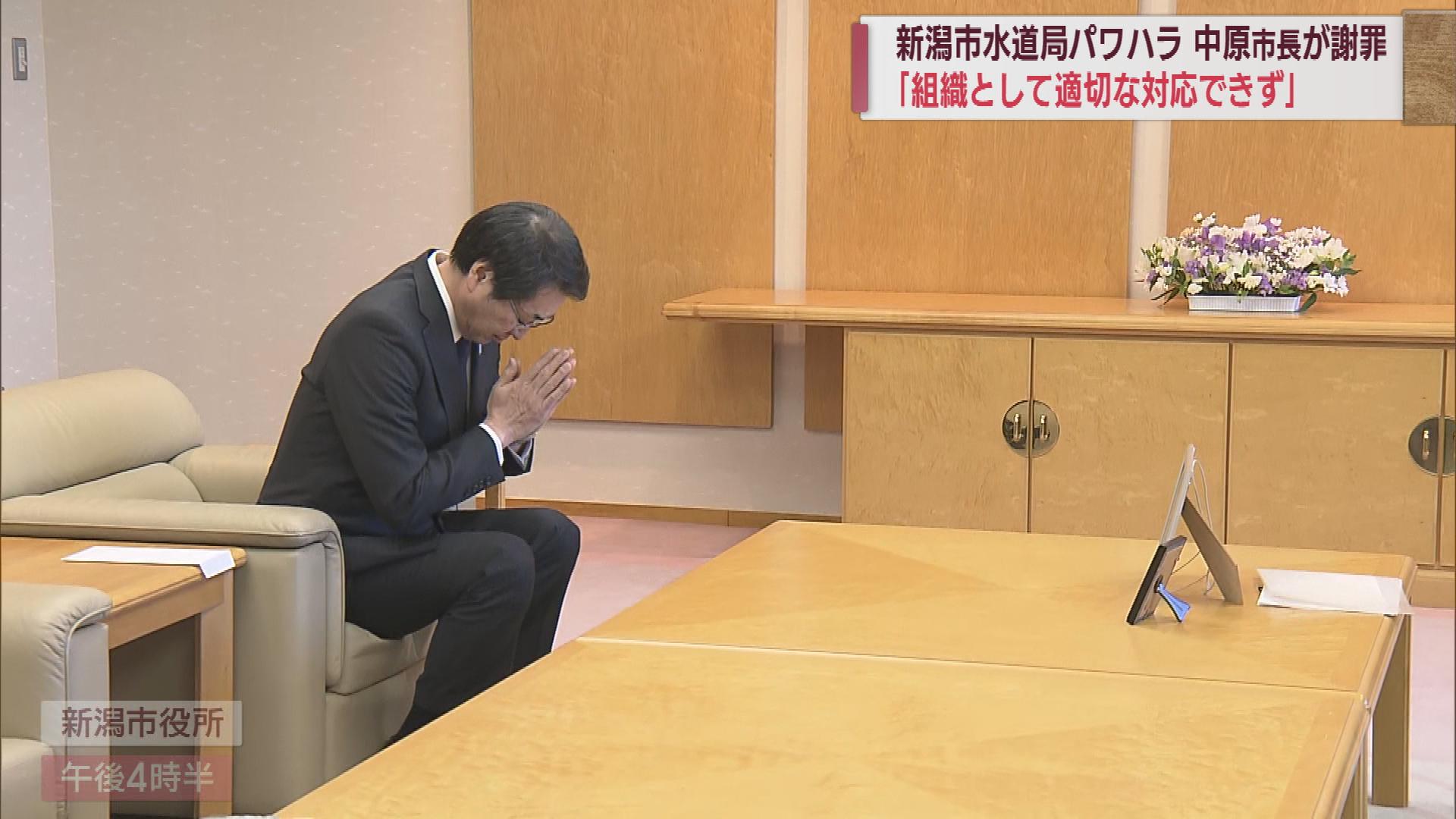 新潟市水道局パワハラ問題　中原市長が遺族に謝罪　元上司にも遺族の意向伝えるよう指示【新潟】 2023年03月30日(木)