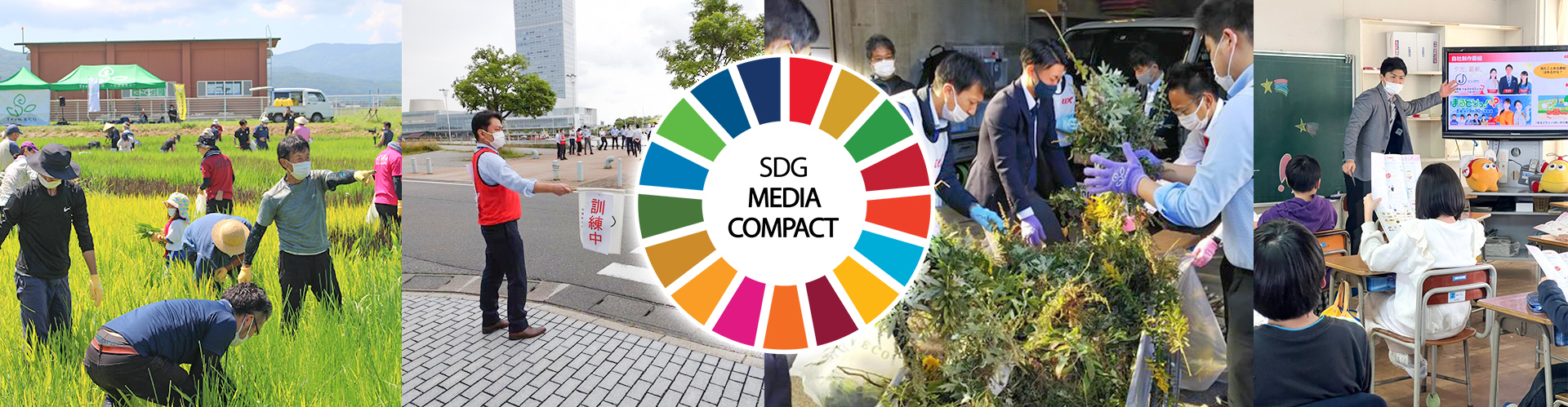 SDGs media compact