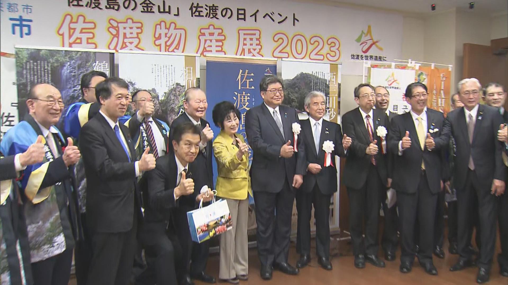 3月10日は「佐渡の日」世界遺産登録に向け自民党本部でアピール