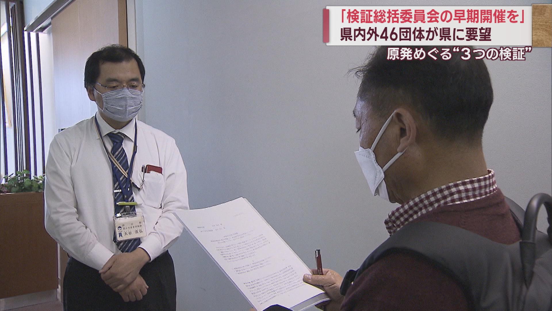 柏崎刈羽原発の安全性を検証「総括委員会」早期開催を市民団体が要望【新潟】