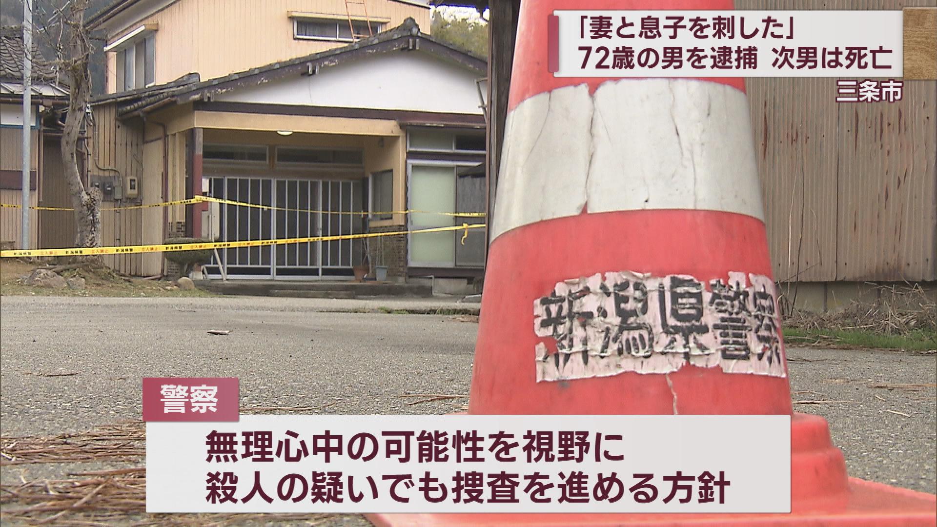 【続報】遺書のようなもの見つかる 妻を刺した疑いで72歳の男逮捕 次男は死亡【新潟・三条市】