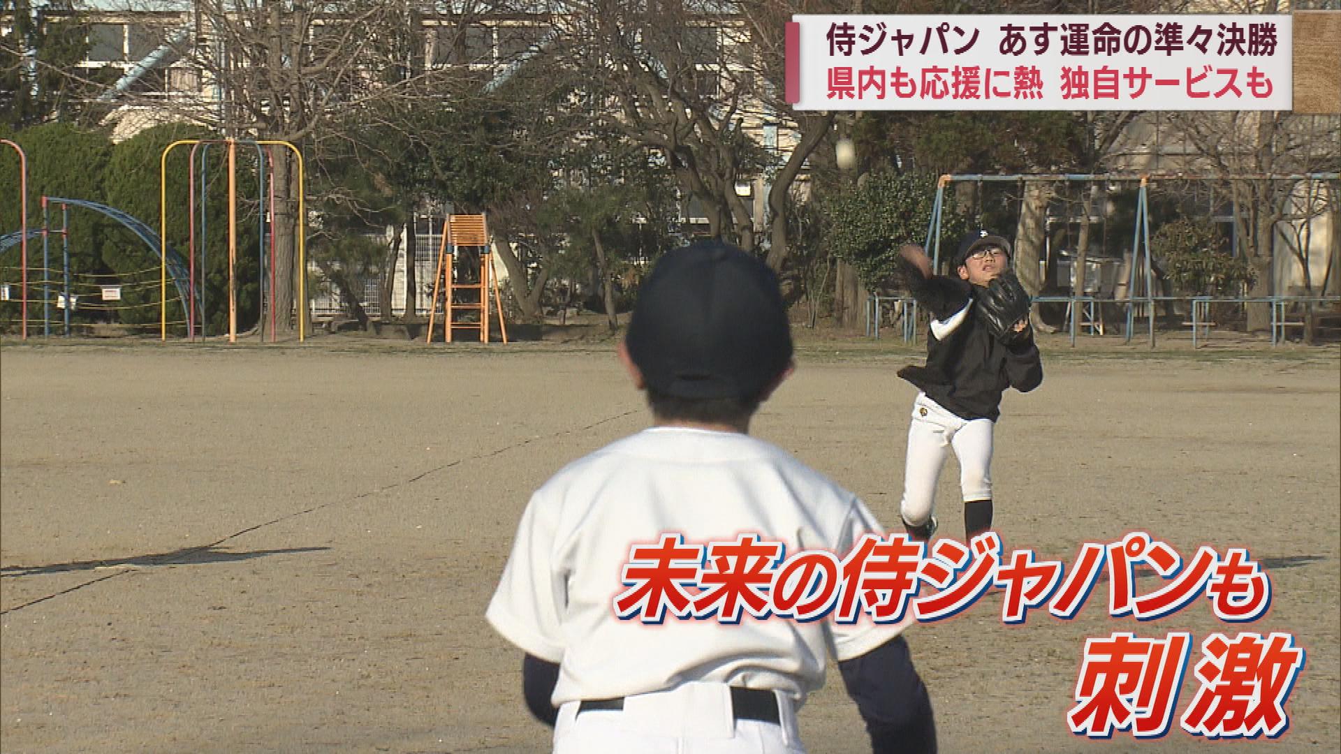 【WBC】「世界一になってほしい」日本代表に新潟から熱いエール
