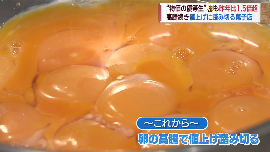 鳥インフルエンザ拡大で菓子店も大打撃　卵の高騰と品薄いつまで…【新潟】