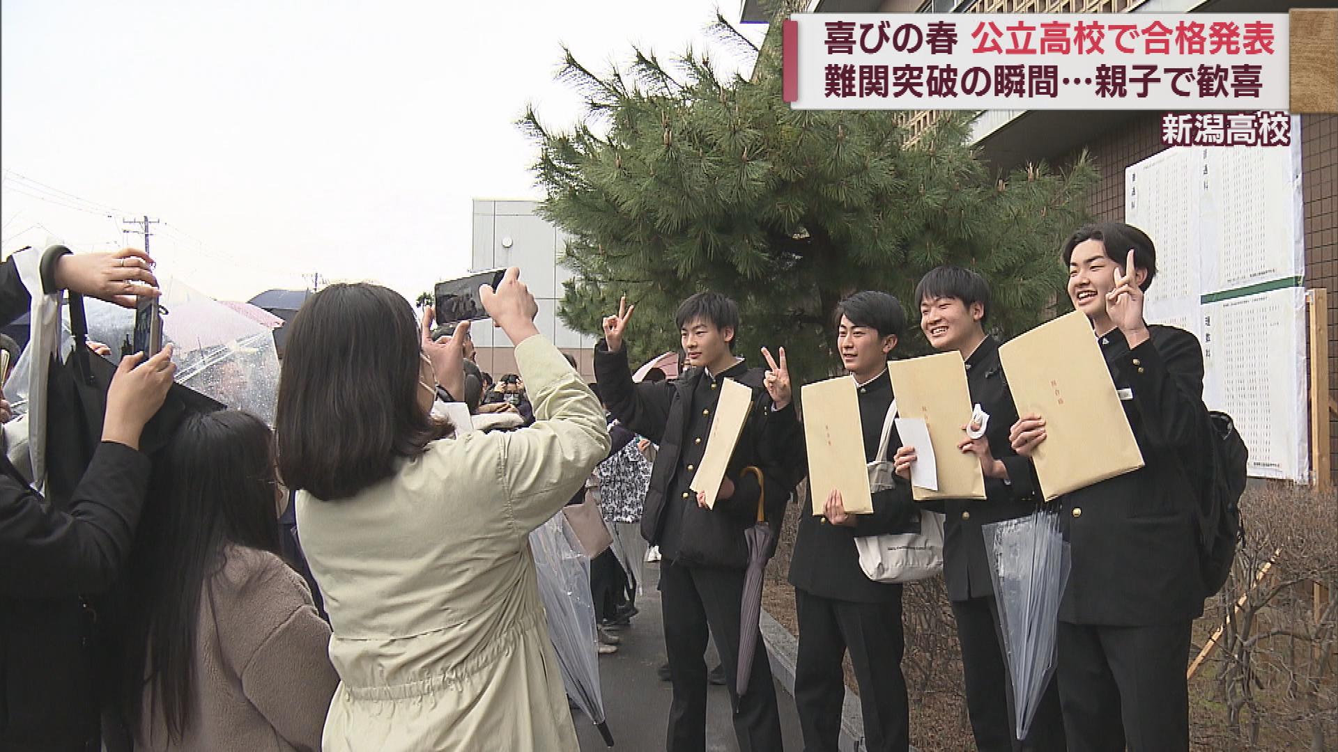難関突破の瞬間…親子で歓喜！公立高校で合格発表【新潟】