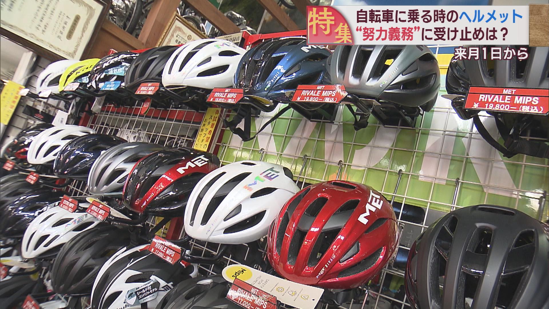 自転車はヘルメットが「努力義務化」かぶらないと事故の致死率が2倍…街の声は【新潟】 2023年03月30日(木)
