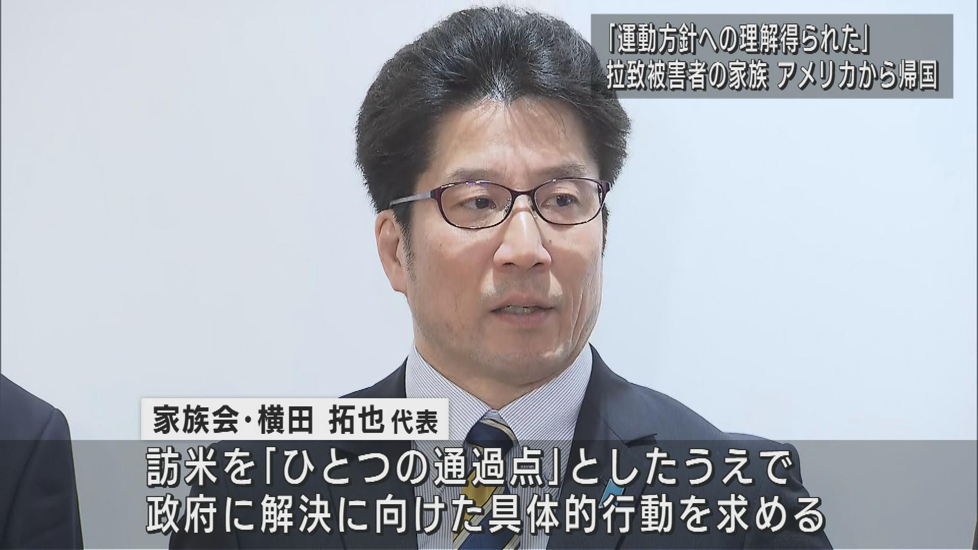 拉致問題・家族会　横田拓也代表ら訪米から帰国「要職の方々に理解していただけた」