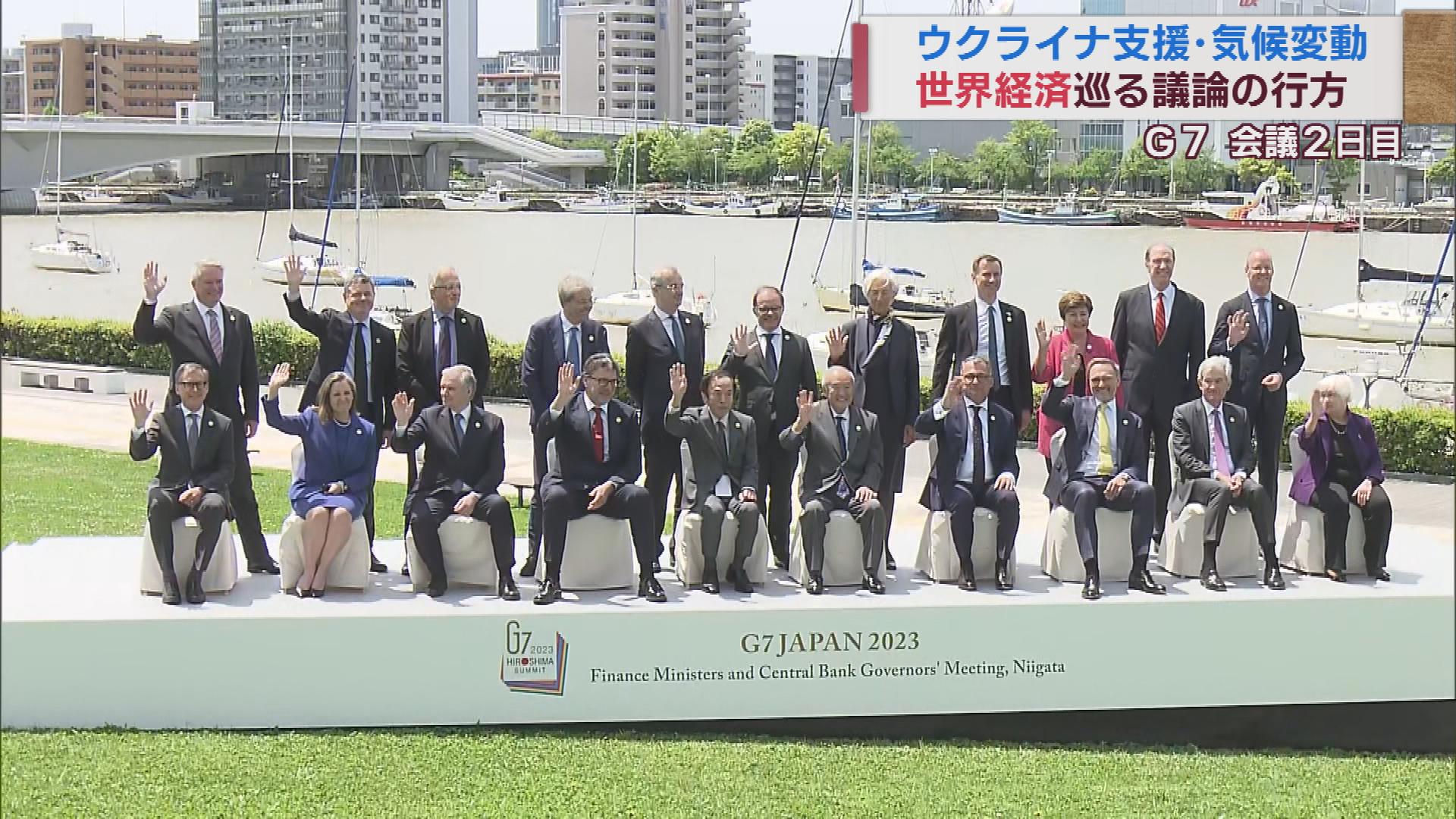 G7新潟財務大臣・中央銀行総裁会議　2日目の議論の行方は【新潟】