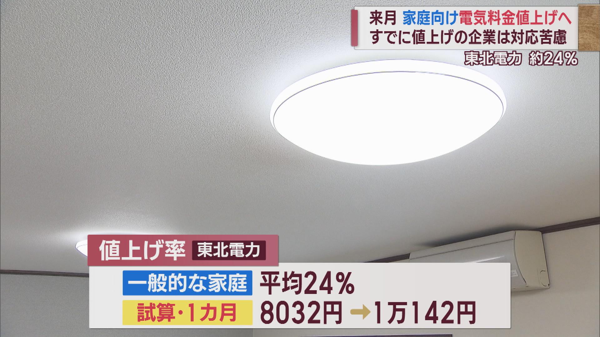 家庭向け電気料金　来月から値上げへ　去年値上げの企業は節電に苦慮【新潟】
