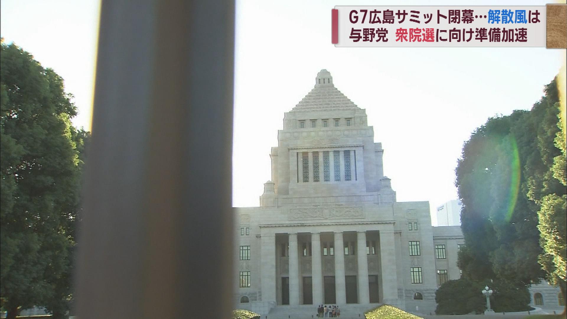 G7広島サミット終わり「解散風」は…県内与野党「常在戦場」で準備【新潟】