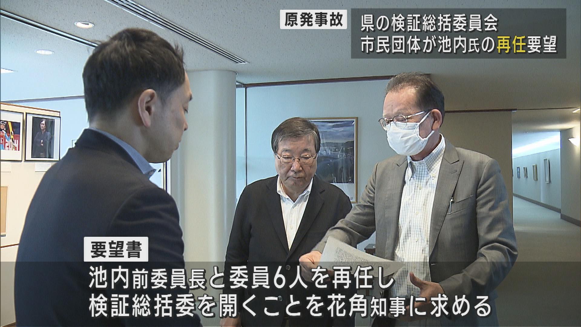 原発事故の検証「県自らでは知事が約束したものとは異なる」池内氏らの委員再任を要望【新潟】