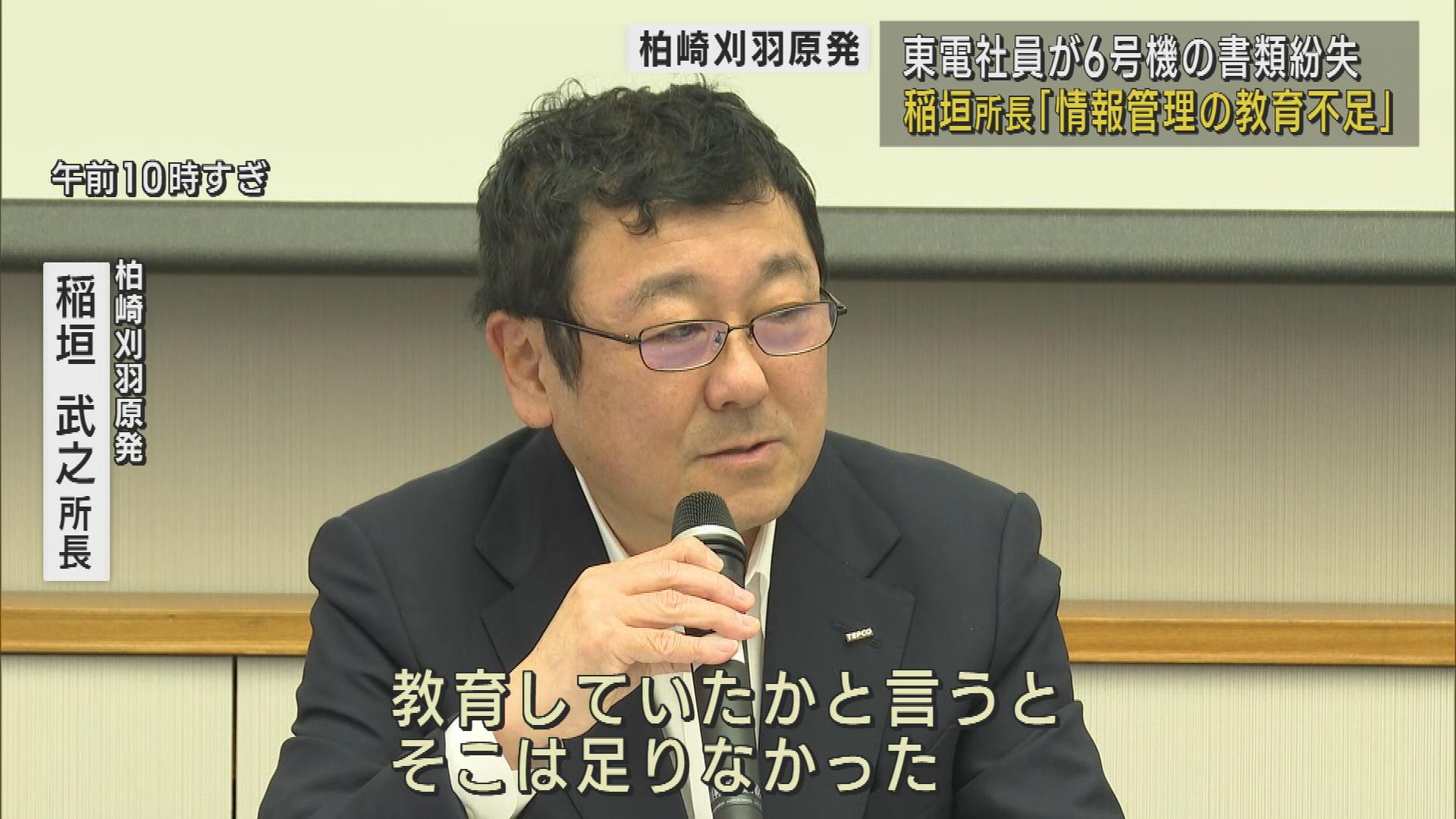 原発資料を無断で持ち出し車の上に忘れてそのまま走り紛失 原発所長「情報管理の教育不足」【新潟】