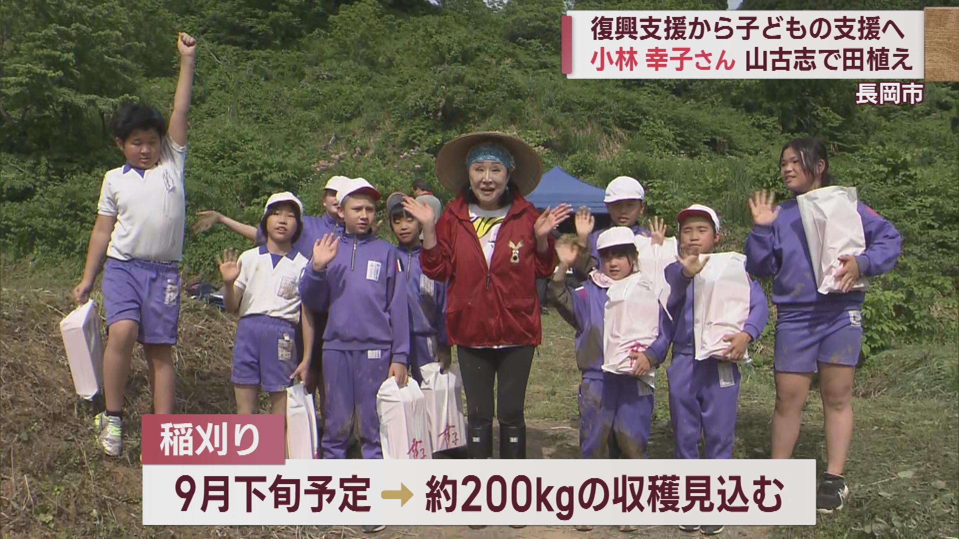 ”ラスボス”も4年ぶりの子どもたちに笑顔 小林幸子さんが児童と田植え「いいおコメに育ってね」【新潟】