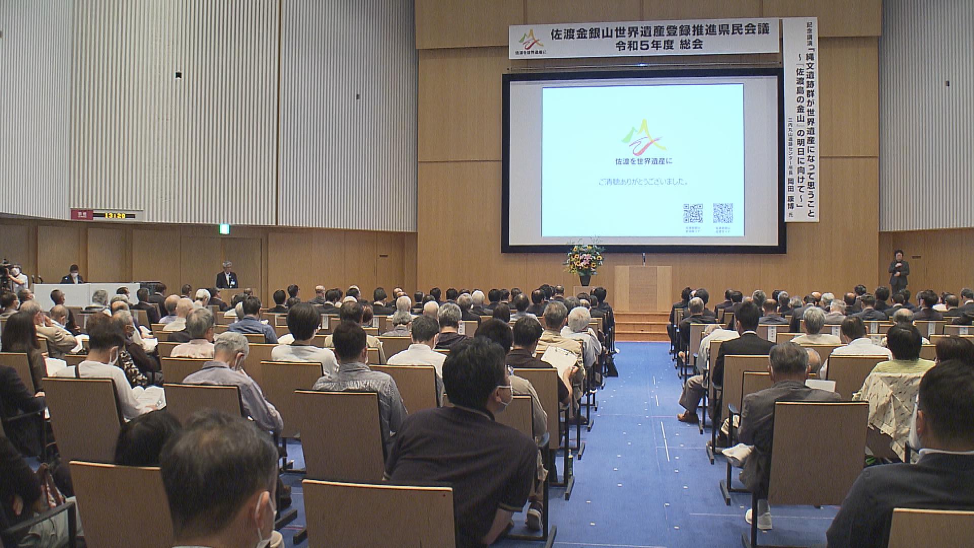 佐渡金山の世界遺産登録に向け「県民会議」が総会を開催　花角知事「ユネスコでの審査は着実に進んでいる」【新潟】