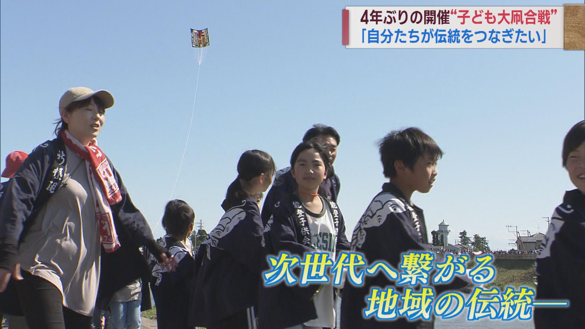 大人たちに負けず勇壮に！4年ぶり開催・子ども大凧合戦【新潟・南区】 2023年05月31日(水)