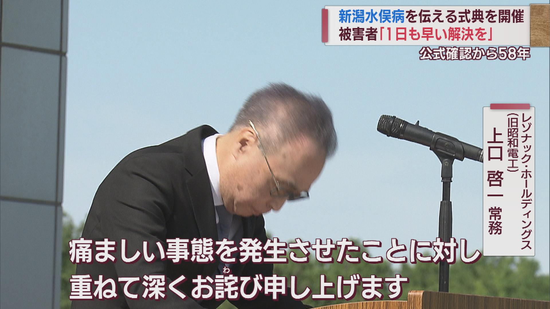 新潟水俣病　公式確認から５８年　原因企業「教訓を深く心に刻み環境に配慮」 2023年05月31日(水)