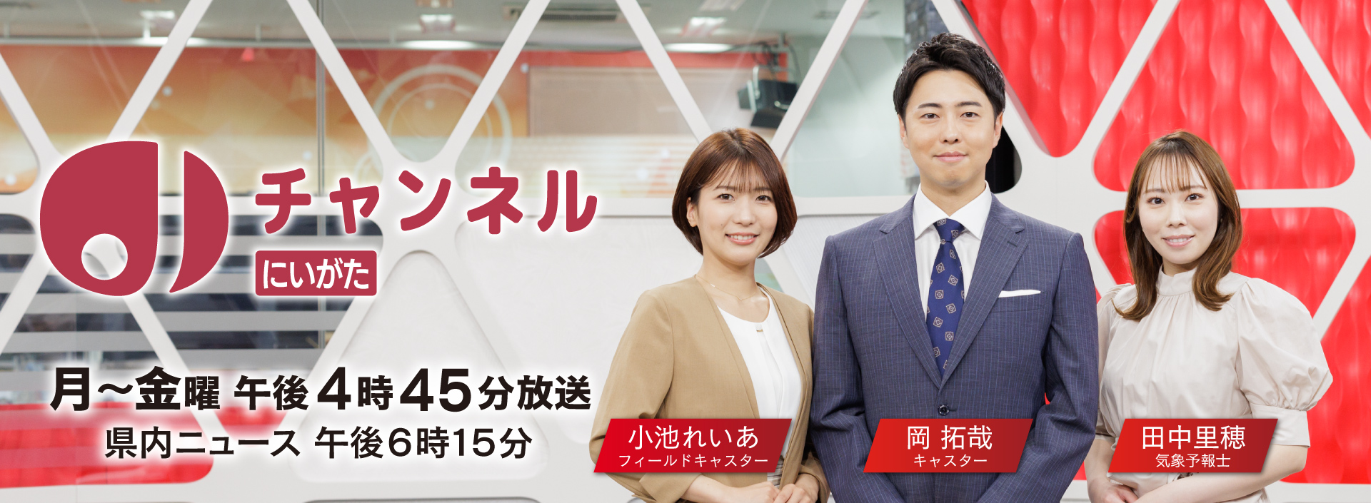 スーパーJ にいがた