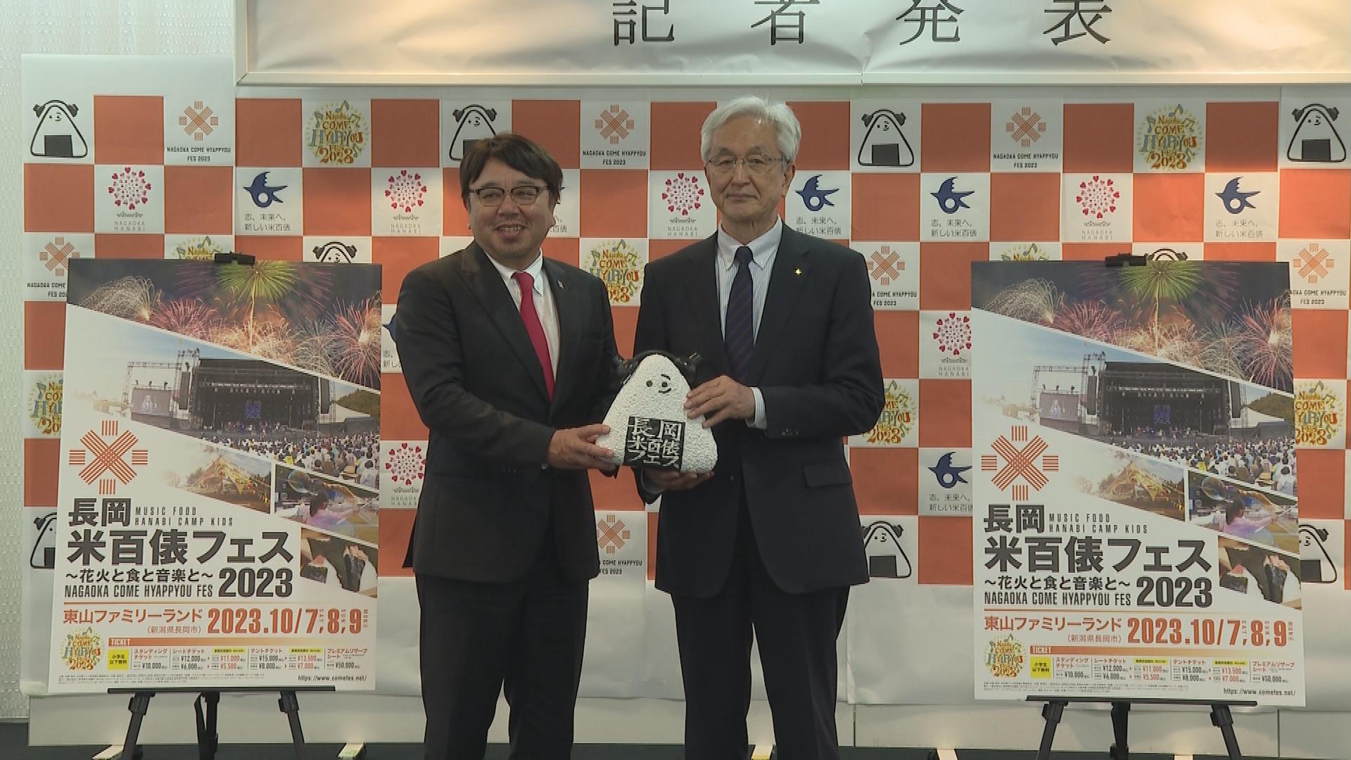 米百俵フェス 今年は10月7日から3日間 出演アーティスト第1弾発表【新潟】