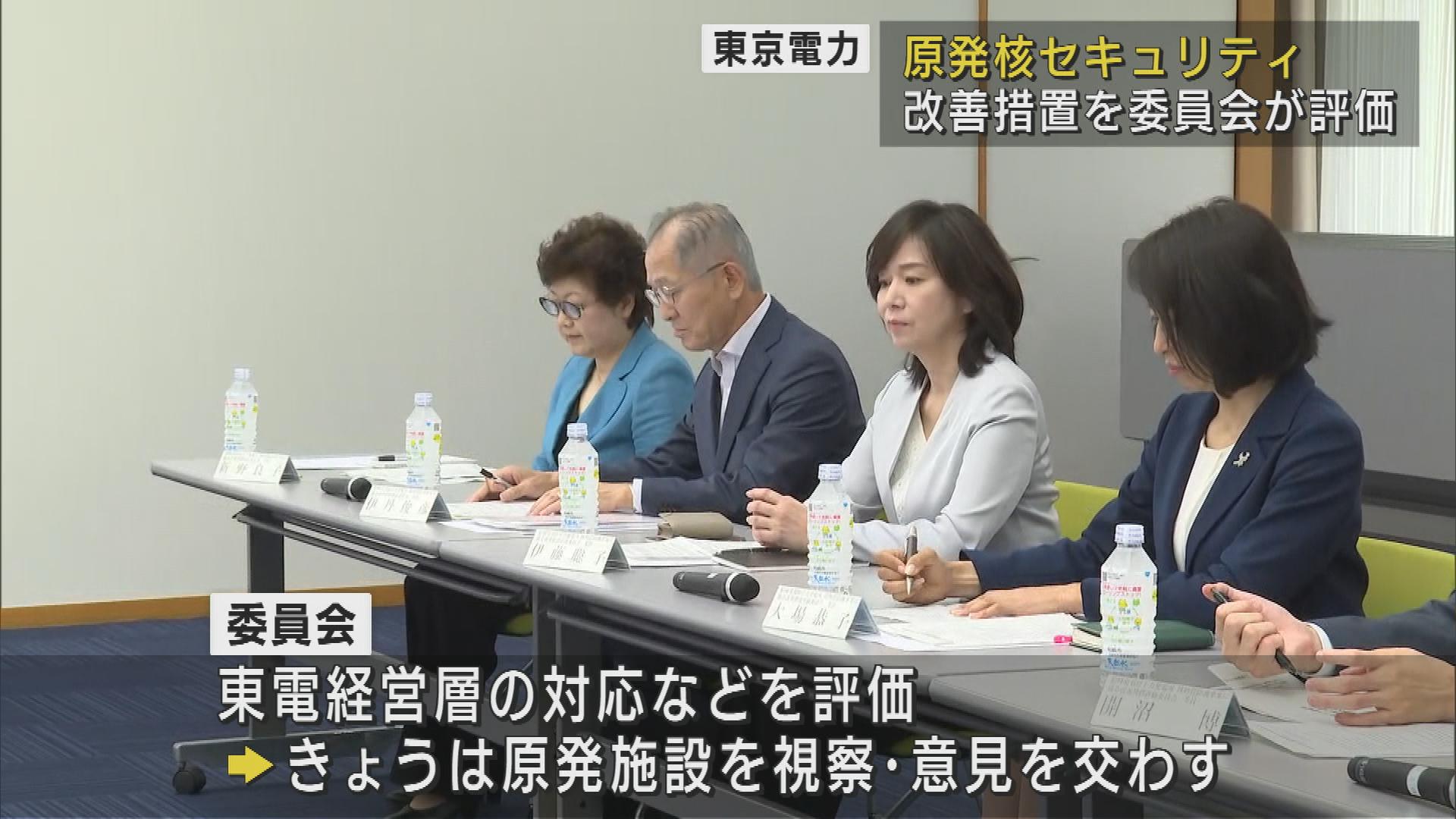 「改革が一過性にならないよう」原発核セキュリティ不備　改善措置を専門家らが評価【新潟】 2023年06月01日(木)
