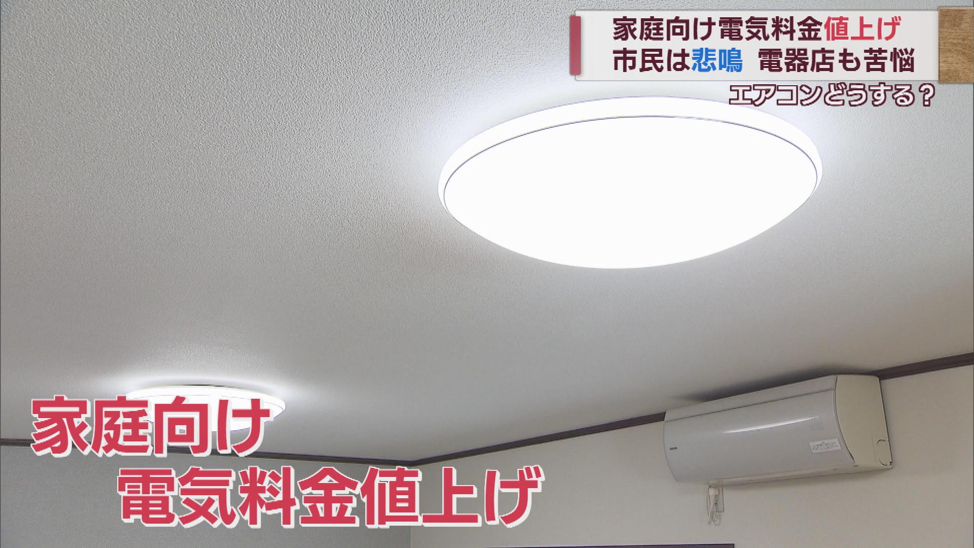 家庭向けの電気料金が値上げ　節電…エアコンどうする？悩ましい夏へ【新潟】 2023年06月01日(木)