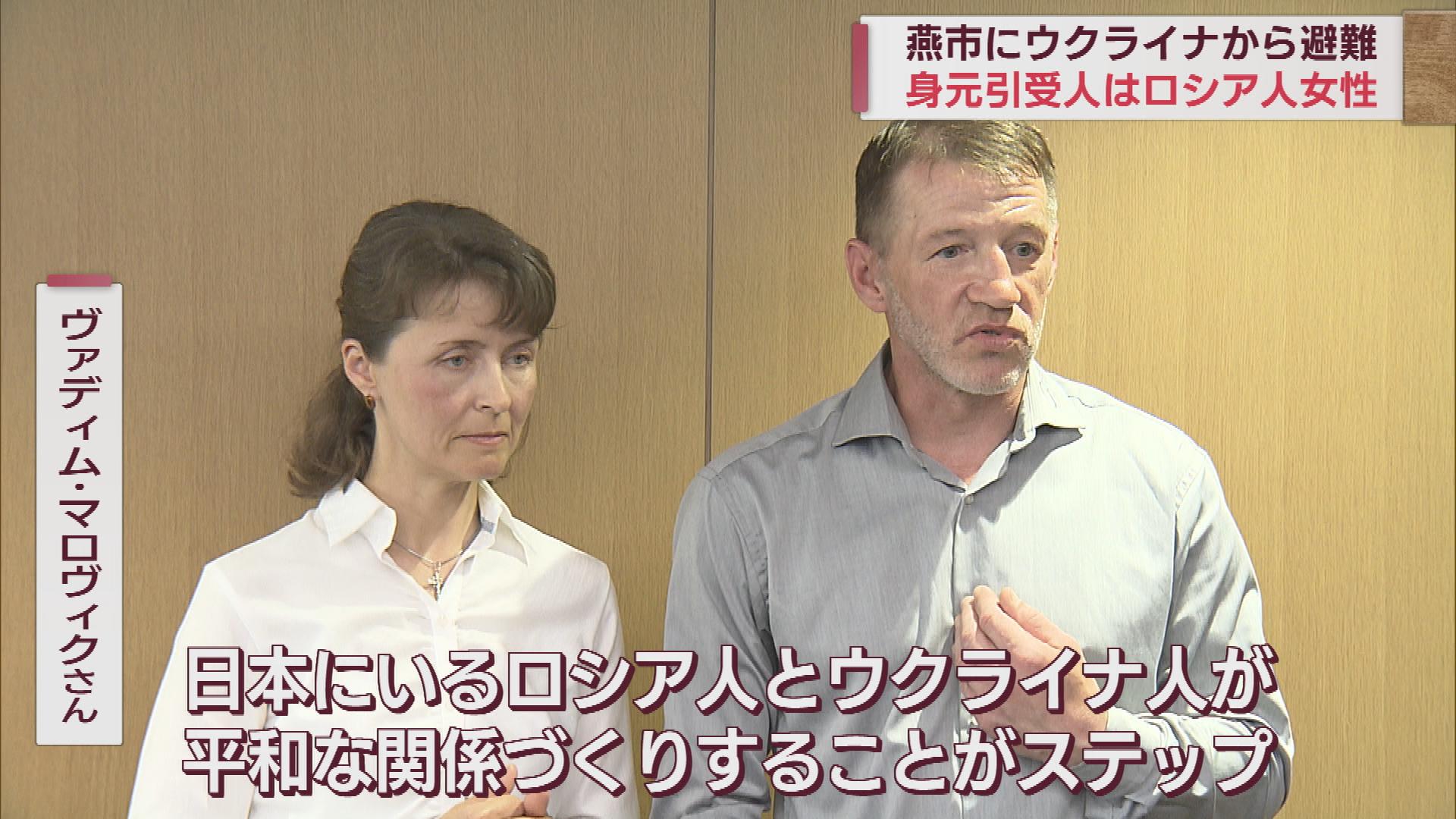 国境も戦火も越えて　ウクライナ人の身元引受人はロシア人　平和へ情報発信を【新潟・燕市】 2023年06月08日(木)