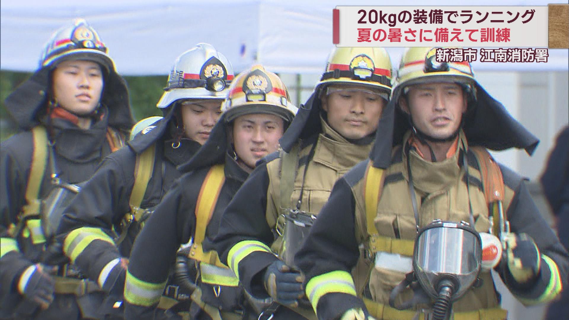 どんなに暑くても脱げない重装備　消防隊員が「暑熱順化訓練」【新潟市】 2023年06月07日(水)