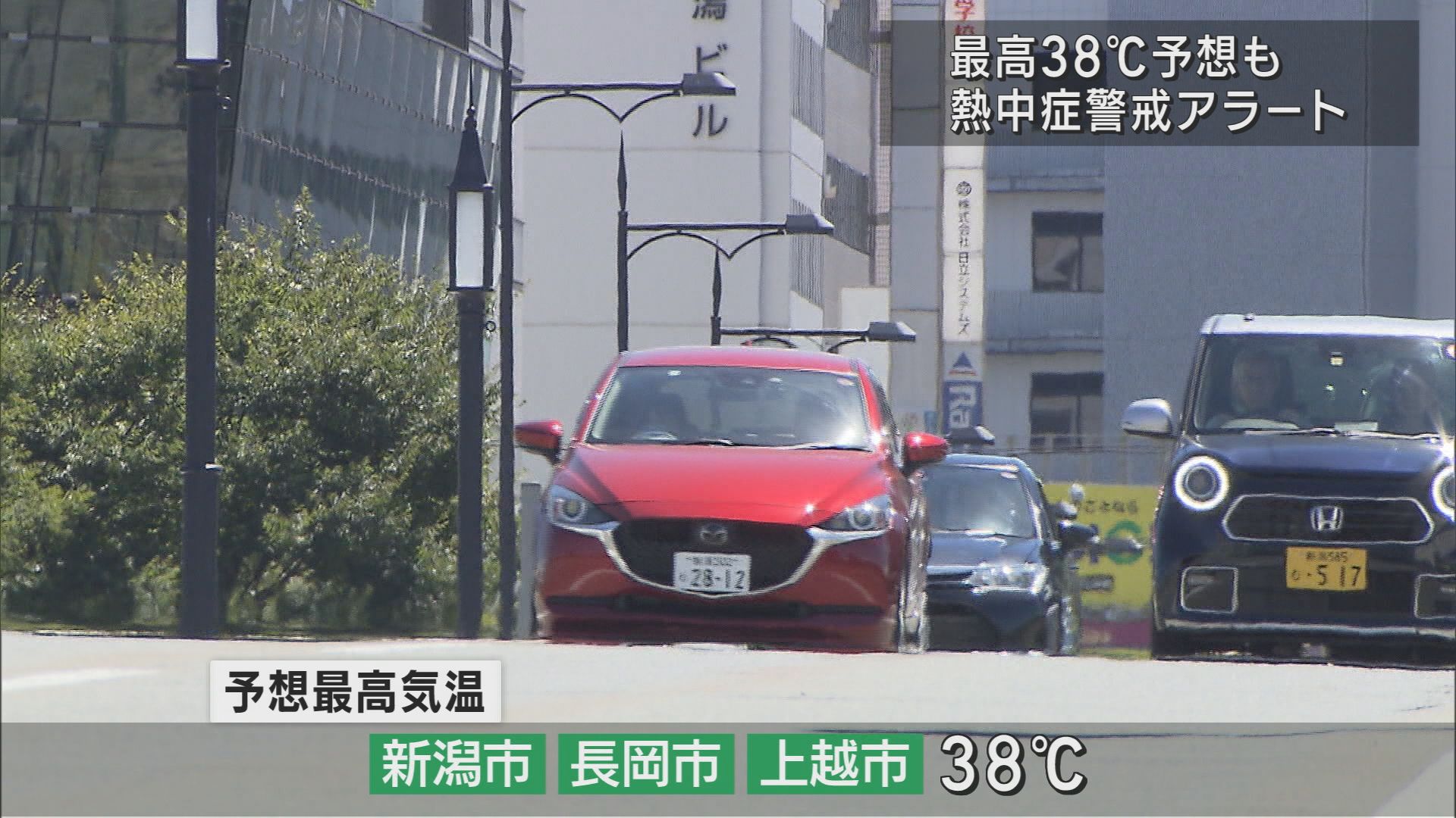 熱中症警戒アラート続く 最高気温38℃予想【新潟】