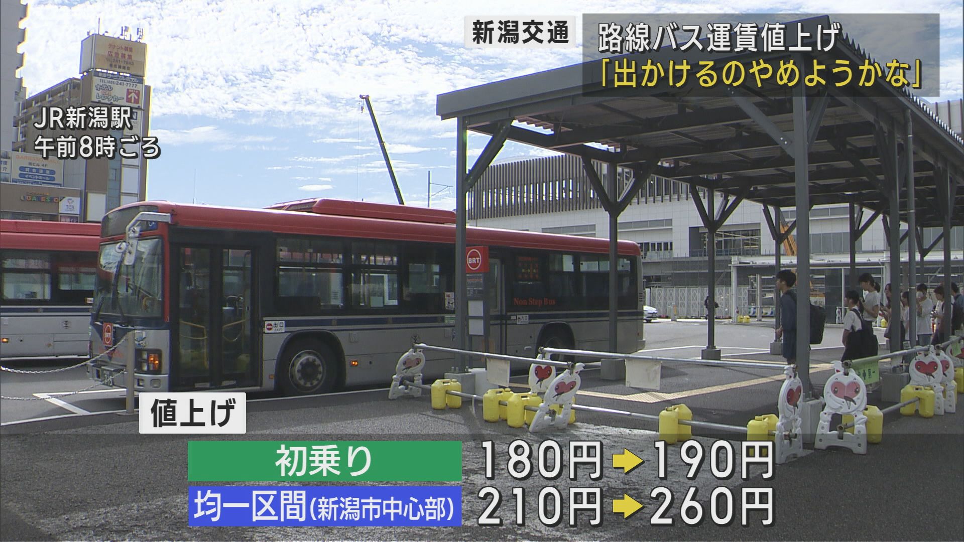 新潟交通 路線バス値上げ 利用減･コスト増で 乗客は「でかけるのやめようかな」…【新潟】