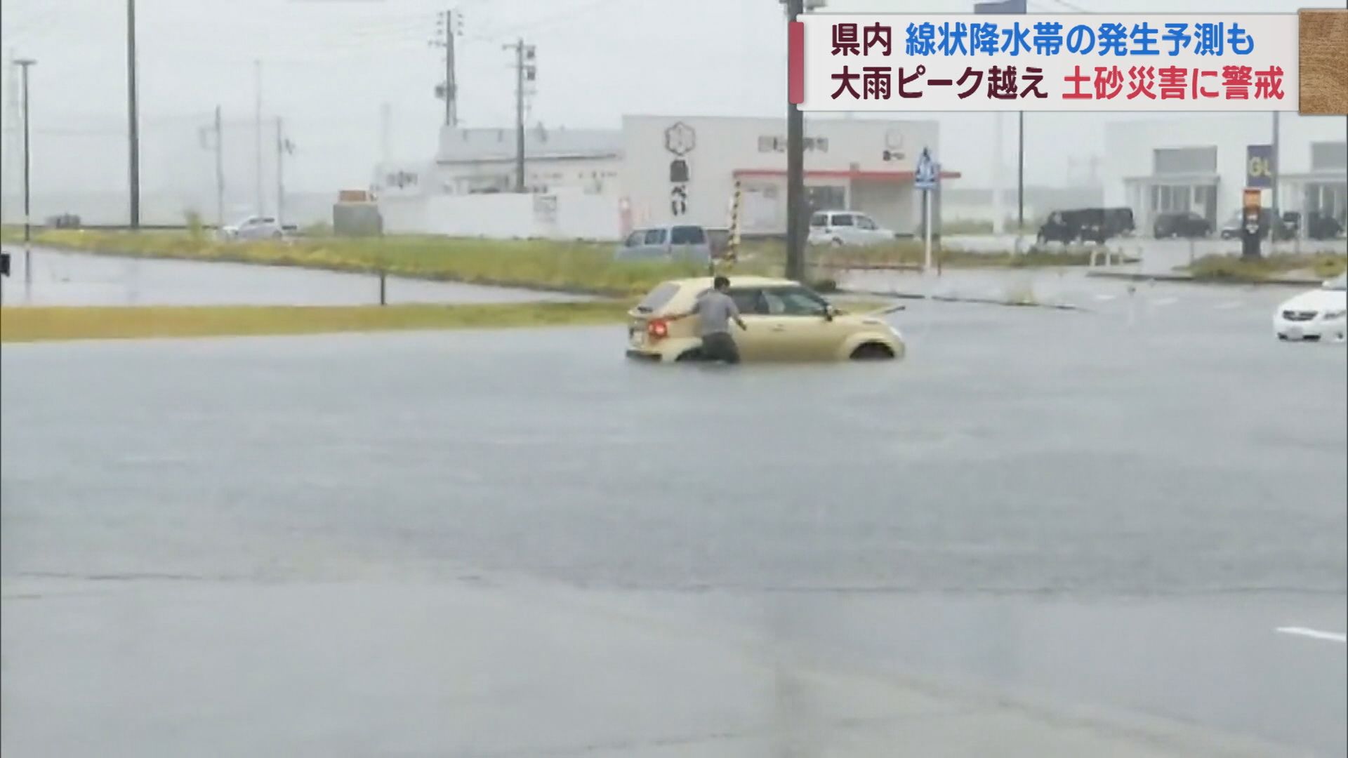 車が水没 学校に入れなくなった児童たちも 突然の大雨の影響各地で【新潟】