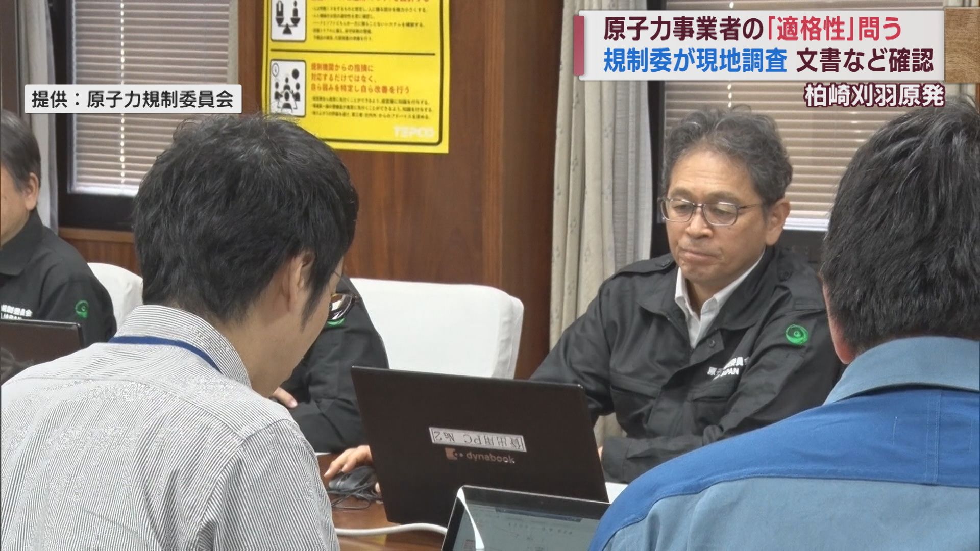 「東京電力に原発を動かす資格はあるのか」原子力規制委員会 柏崎刈羽原発で現地調査【新潟】
