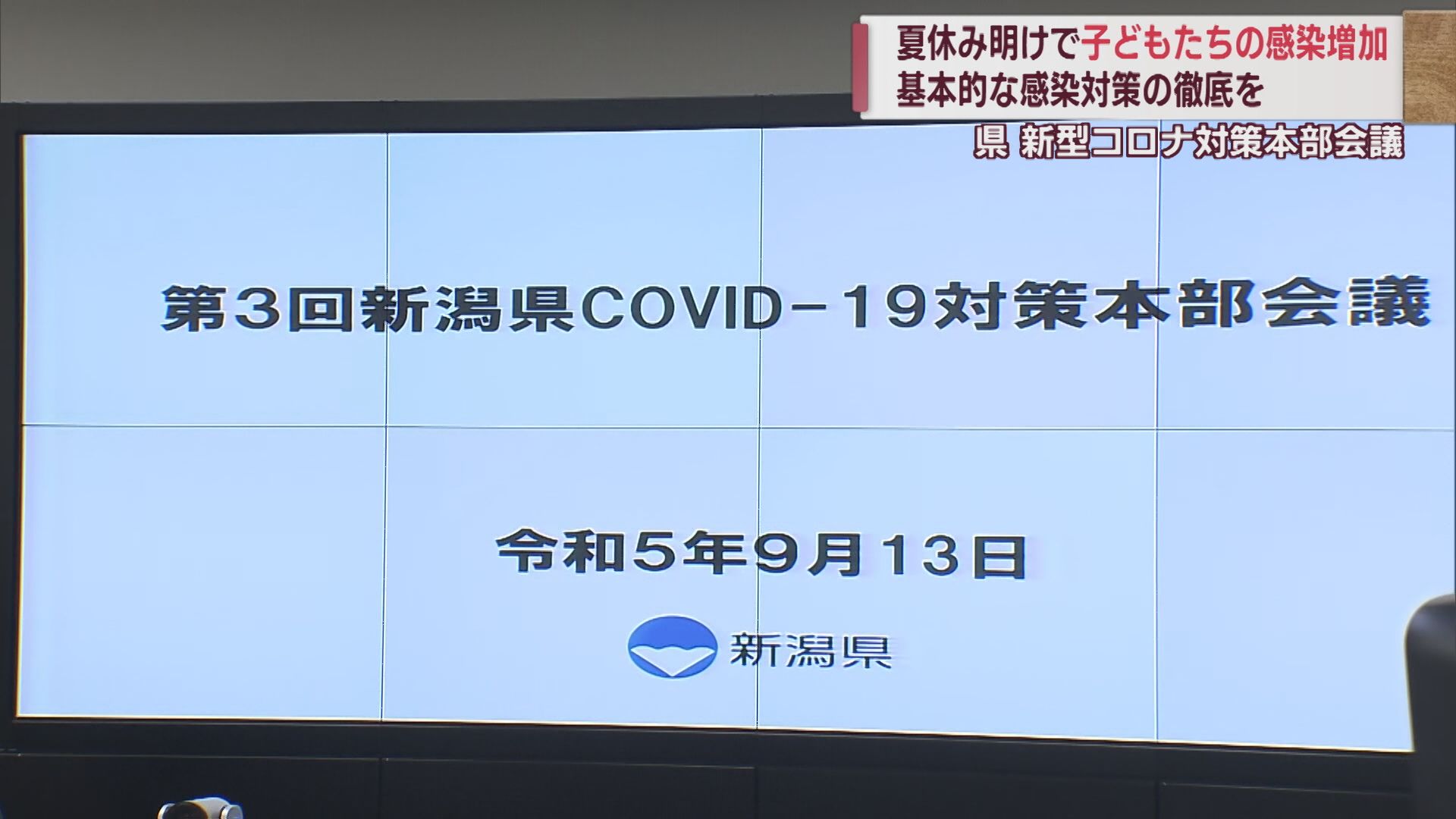 第9波か 新型コロナウイルスの感染者急増 学級閉鎖も急増【新潟】