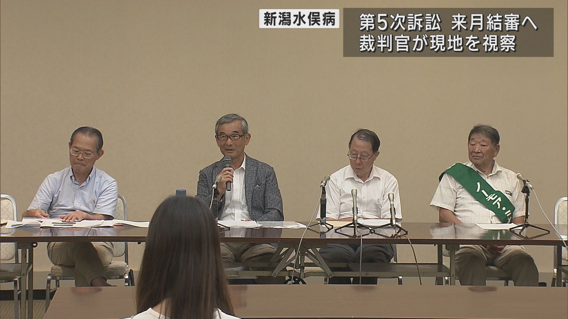 新潟水俣病･第5次訴訟結審控え 裁判官が「発生」の現場を視察【新潟】